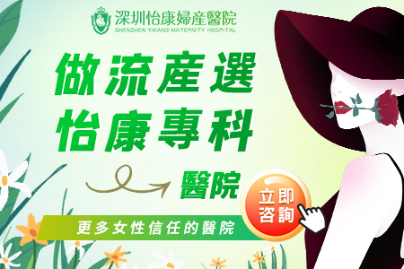 深圳福田藥流不乾淨(jìng)做清宮手術(shù)多少錢