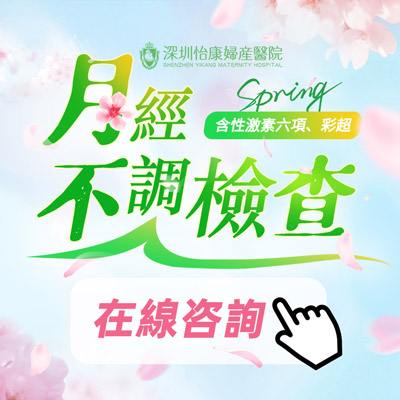 深圳婦科醫(yī)院治療月經(jīng)不調(diào)費(fèi)用