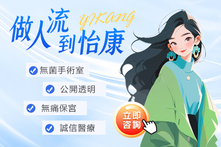 深圳私立醫(yī)院哪個(gè)醫(yī)院做人流比較好