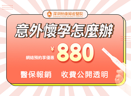 在深圳去醫(yī)院墮胎要準(zhǔn)備多少錢
