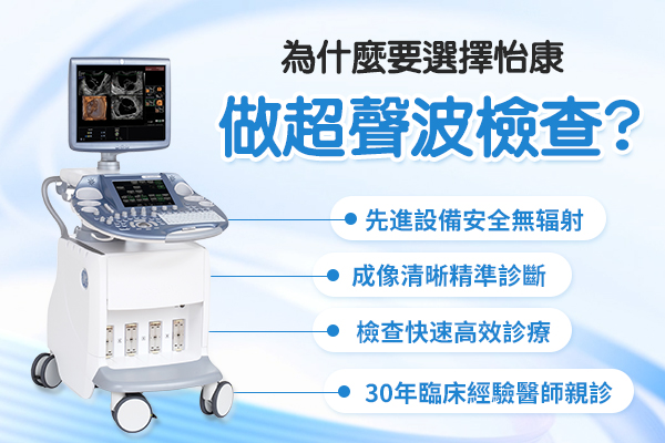 超聲波檢查.jpg