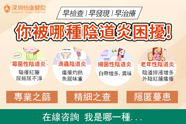 深圳女性陰道炎是怎么感染上的