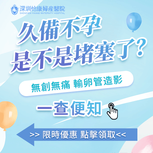 久備不孕-是不是堵塞了？1.gif