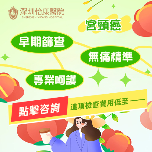 香港做子宮頸抹片檢查要幾錢(qián)?柏氏抹片檢查收費(fèi)與流程
