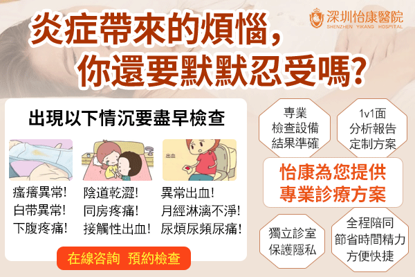 香港女性陰道炎檢查流程、費用與常見問題一次解答