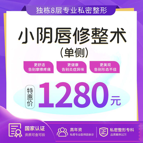 陰唇不對(duì)稱可以改善嗎?小陰唇縮小術(shù)痛不痛