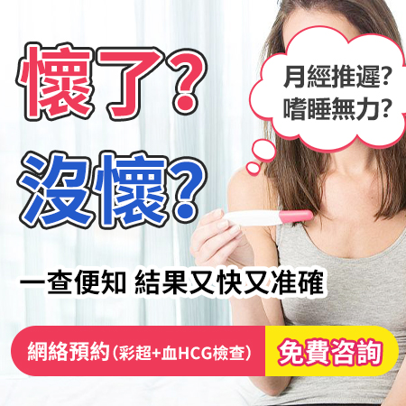 做完幾天可以驗(yàn)孕?驗(yàn)孕棒 vs 驗(yàn)血(hCG)哪個(gè)更準(zhǔn)