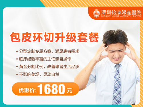深圳包皮手術(shù)怎麼做的?需要住院嗎?術(shù)後如何護(hù)理