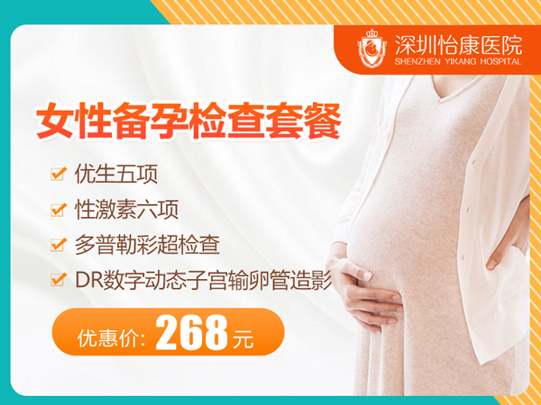 女性備孕檢查套餐.jpg