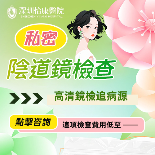 【婦科檢查懶人包】陰道鏡係咩?幾時(shí)要做?香港價(jià)錢(qián)貴唔貴