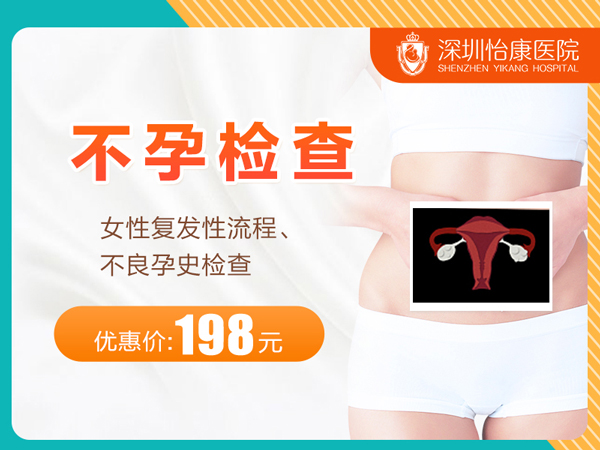 深圳女性備孕懷不上是什麼原因
