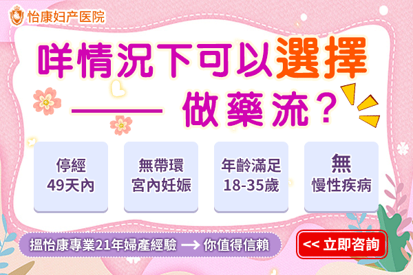 香港女性藥物終止懷孕前必看：適應(yīng)癥、禁忌與心理準(zhǔn)備