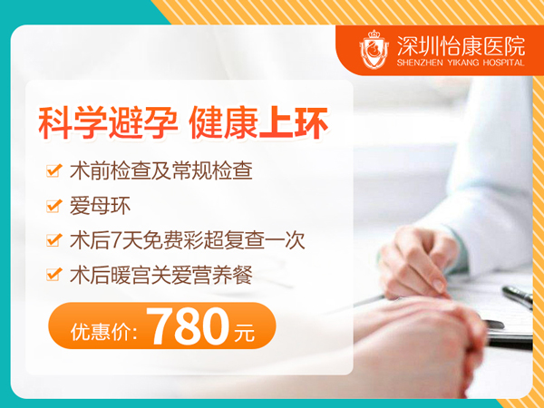 放置節(jié)育環(huán)什麼價(jià)錢?整個(gè)過程要多少時(shí)間