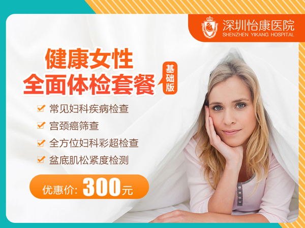 深圳女性健康檢查，40歲女性身體檢查項(xiàng)目有哪些