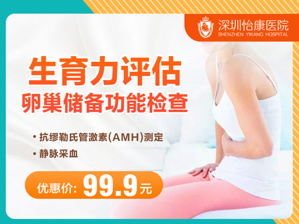 卵巢健康早知道：深圳AMH檢查流程及費(fèi)用解析