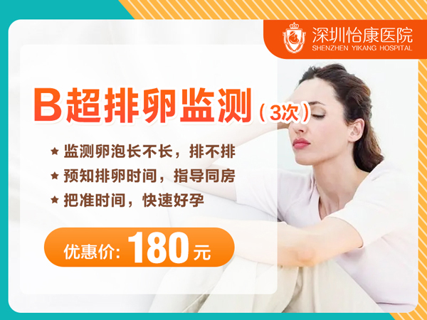 深圳邊間醫(yī)院可以排卵檢測?費用多少