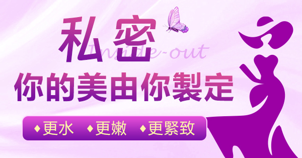 激光粉嫩術(shù)是什麼?私密處重回粉嫩水潤少女感的秘密武器