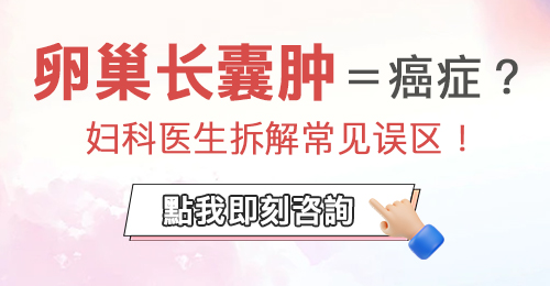 卵巢囊腫腹腔鏡手術(shù)恢復(fù)期一般要幾多日?恢復(fù)期重點(diǎn)須知